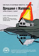 Лучшие афиши представит регион в финале фестиваля "Театральное Приволжье"