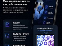  Официальный канал Прокуратуры Саратовской области в национальном мессенджере МАХ