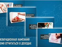 Началась Декларационная кампания 2026 года по декларированию доходов!
