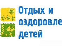 Как выбрать безопасное место для детского летнего оздоровительного отдыха
