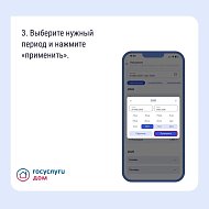 "Госуслуги Дом": как найти историю показаний счетчиков