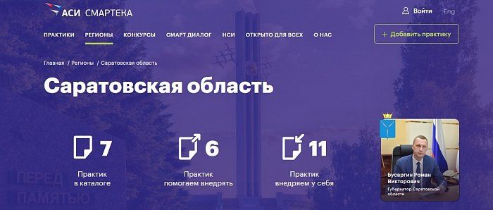 Проекты саратовской области