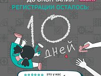 10 дней до окончания регистрации: жителей Саратовской области приглашают на конкурс "Это у нас семейное"