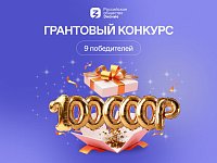 Общество "Знание" объявило грантовый конкурс