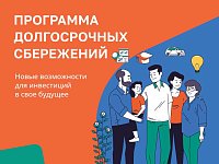 Новые возможности для инвестиций в своё будущее   