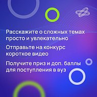 Саратовских школьников приглашают принять участие в конкурсе "Знаешь?Научи!"
