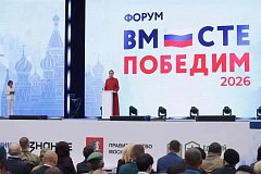 Делегация Саратовской области принимает участие в работе Всероссийского форума "Вместе победим"