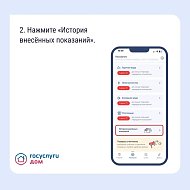 "Госуслуги Дом": как найти историю показаний счетчиков