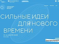 Прием заявок на форум "Сильные идеи для нового времени" и конкурс брендов "Знай наших" продлен до 1 июня