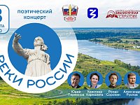 Лекторы Общества "Знание" выступят на поэтическом концерте в Саратове